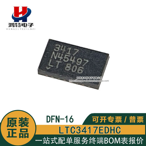 LTC3417EDHC 3417 双路同步1.4A/800mA 4MHz降压DC/DC稳压器芯片