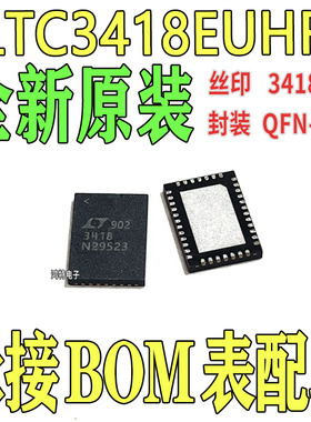 全新LTC3418EUHF丝印3418 稳压器 - DC-DC开关稳压器芯片IC QFN38