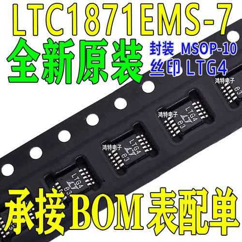全新原装 切换控制器IC LTC1871EMS-7 MSOP-10封装 LTG4 现货直拍
