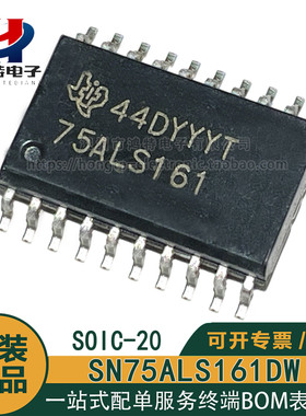 原装正品 SN75ALS161DW 75ALS161 八路通用接口总线收发器芯片