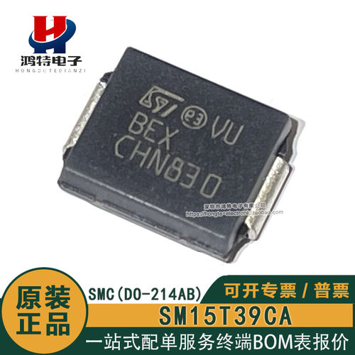 原装正品 SM15T39CA 丝印BEX ST静电和浪涌保护(TVS/ESD)二极管
