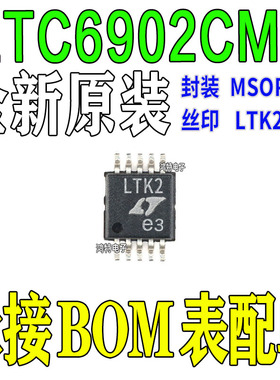全新LTC6902 LTC6902CMS8 LTC6902IMS8丝印 LTK2 LTK3 封装MSOP10