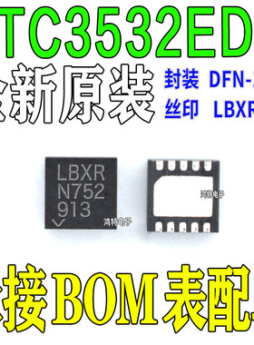 全新原装LTC3532EDD#TRPBF 丝印LBXR 降压升压 开关稳压器芯片IC