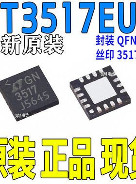 原装正品LT3517EUF#TRPBF 丝印3517 QFN-16 LED驱动器芯片IC