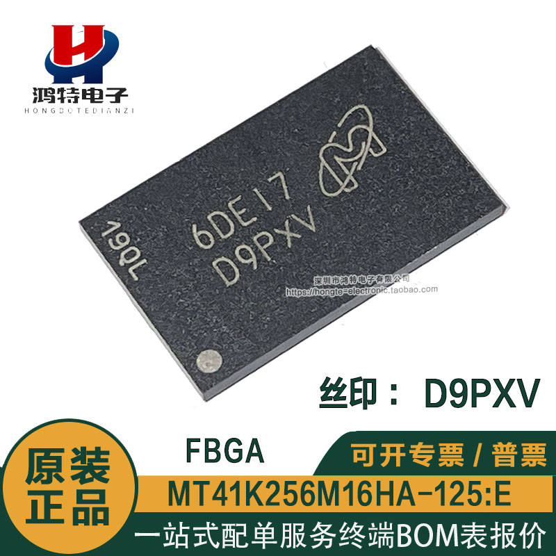 原装正品 MT41K256M16HA-125:E 丝印D9PXV 内存存储器IC芯片 FBGA