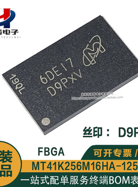 原装正品 MT41K256M16HA-125:E 丝印D9PXV 内存存储器IC芯片 FBGA