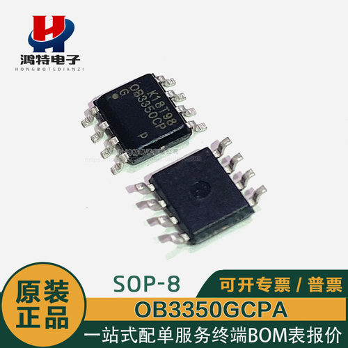 全新现货OB3350GCPA OB3350CP 芯片SOP-8 电源管理芯片IC