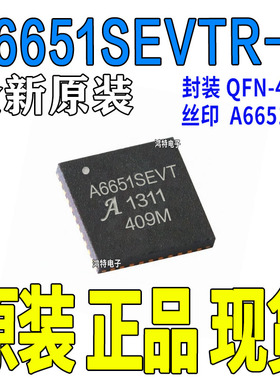 全新A6651SEVTR-T  丝印A6651SET 封装QFN40