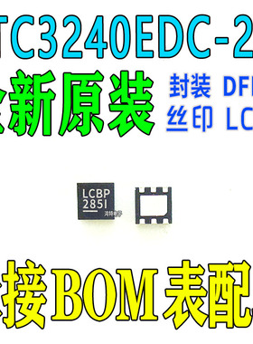 全新LTC3240EDC-2.5 丝印LCBP 充电泵 开关稳压器IC芯片 封装DFN6