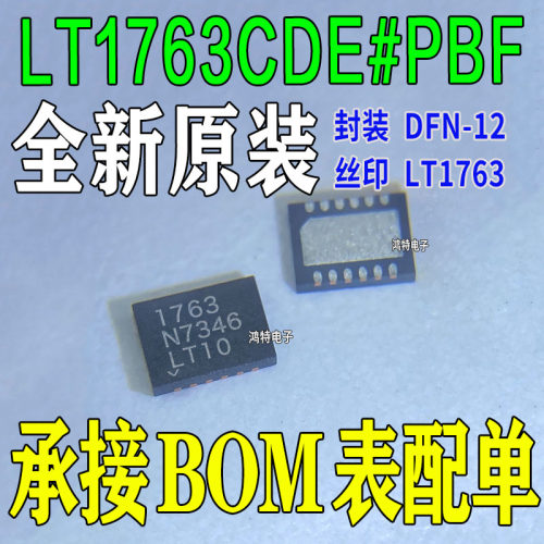 LT1763CDE#TRPBF LT1763CDE 丝印LT1763 线性稳压器IC芯片 DFN-12