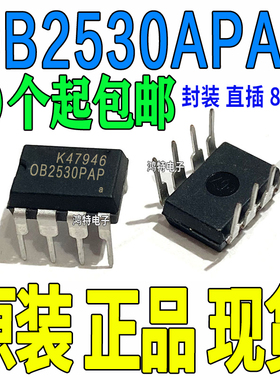 全新原装 OB2530APAP-H  OB2530PAP开关电源管理芯片 封装DIP-8