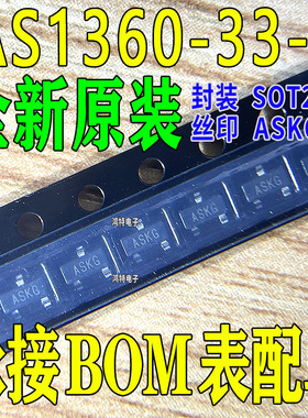 全新原装AS1360-33-T 丝印ASKG 封装SOT-23-3 线性稳压器芯片