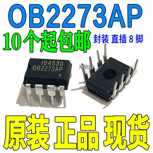 全新 OB2273AP 电源管理芯片直插8脚 DIP8 可直拍