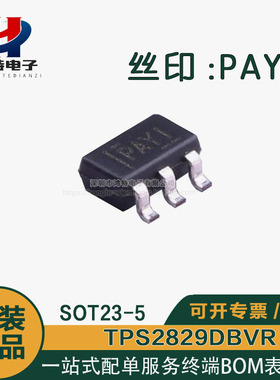 TPS2829DBVR TPS2829DBVT 丝印PAYI 电源管理 SOT23-5 全新原装