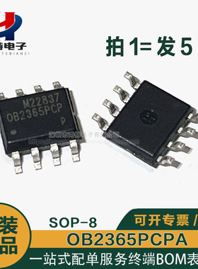 【拍一发5只】OB2365PCPA  OB2365PCP SOP-8 开关电源管理芯片