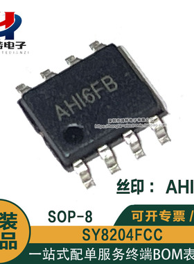 原装正品 SY8204FCC DC-DC电源芯片 降压型SOP-8贴片 丝印AHI***
