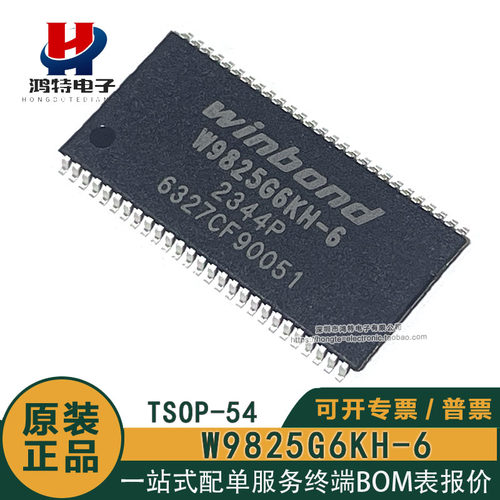 原装正品 W9825G6KH-6 TSOP-54 同步动态随机存取内存(SDRAM)芯片