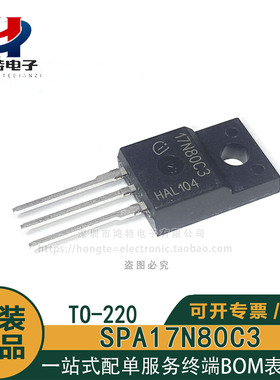 原装正品 SPA17N80C3 17N80C3  TO-220F 17A/800V MOS场效应管