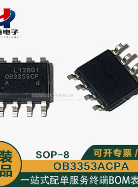 全新原装OB3353CP 0B3353ACPA 贴片SOP8 液晶电源管理芯片ic