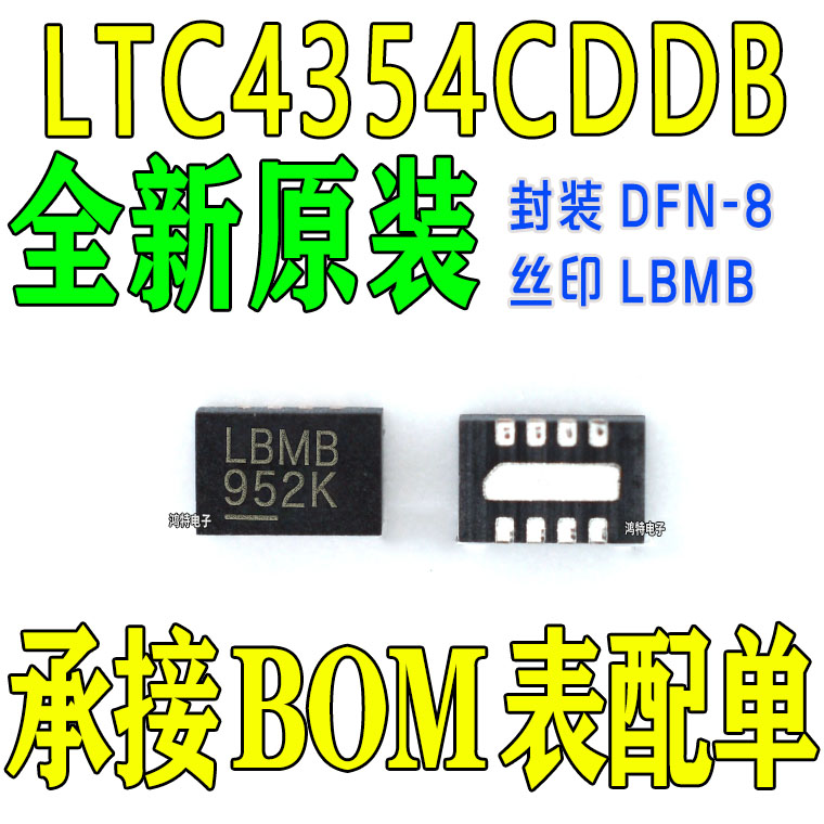 全新原装LTC4354CDDB 丝印LBMB 理想二极管OR控制器IC 封装DFN-8