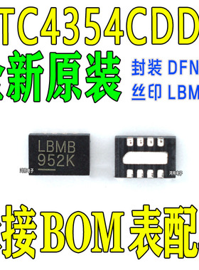 全新原装LTC4354CDDB 丝印LBMB 理想二极管OR控制器IC 封装DFN-8