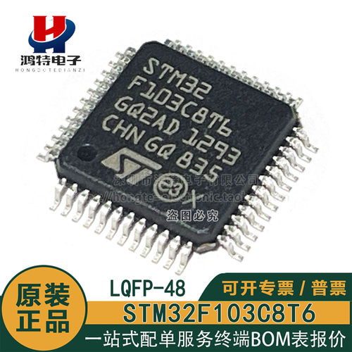 原装正品 STM32F103C8T6 LQFP48微控制器MCU STM32F103C8T6TR芯片