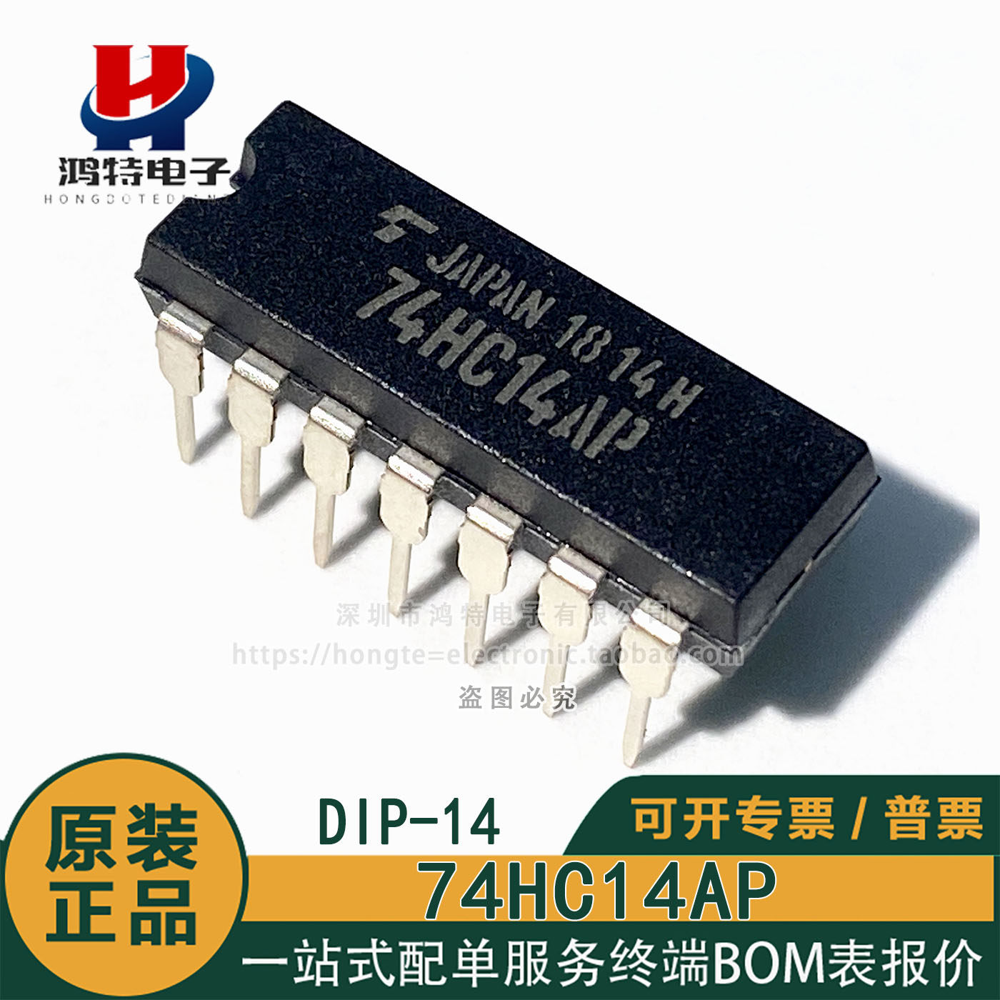 原装正品 74HC14AP TC74HC14AP 直插DIP-14 逻辑IC芯片
