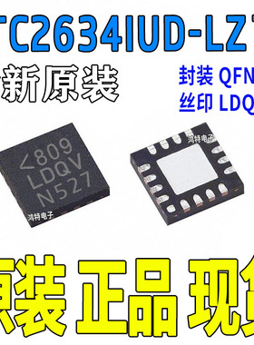 LTC2634IUD-LZ12 LTC2634IUD 丝印LDQV  12位数模转换器 全新现货