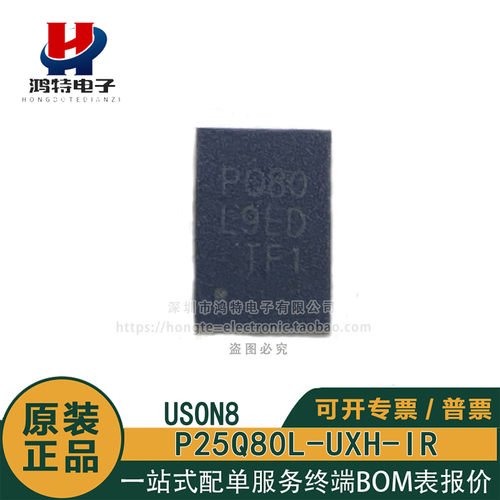 原装正品 P25Q80L-UXH-IR PQ80 封装USON-8 FLASH存储器芯片IC
