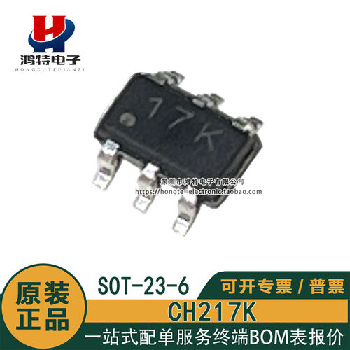 全新原装CH217K 17K  SOT-23-6 USB限流配电开关芯片