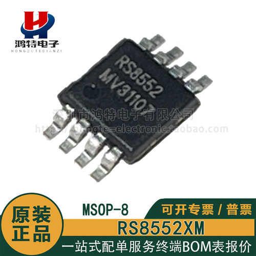 原装正品 RS8552XM 丝印RS8552 贴片MSOP-8 精密运算放大器IC芯片