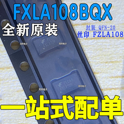 全新原装正品 FXLA108BQX FXLA108 WQFN-20 电压电平转换器芯片