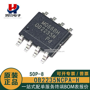 全新原装 OB2235N OB2235NCPA-H 贴片SOP-8 昂宝 电源管理IC芯片