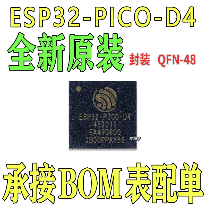 全新原装ESP32-PICO-D4 7*7双核Wi-Fi&蓝牙MCU无线收发芯片 QFN48