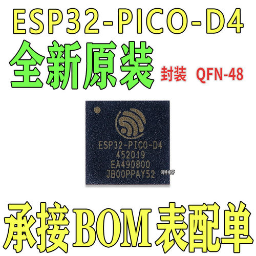 全新原装ESP32-PICO-D4 7*7双核Wi-Fi&蓝牙MCU无线收发芯片 QFN48