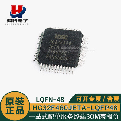 HC32F460JETA-LQFP48微控制器MCU