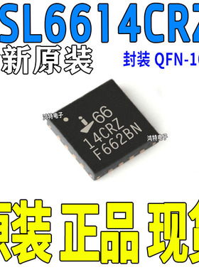 全新原装ISL6614CRZ 封装QFN-16 半桥 栅极驱动器 IC 非反相