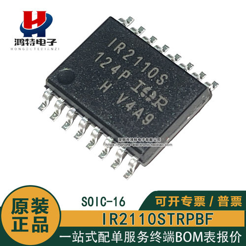 原装正品 IR2110S IR2110STRPBF 贴片SOP-16 电桥驱动器芯片