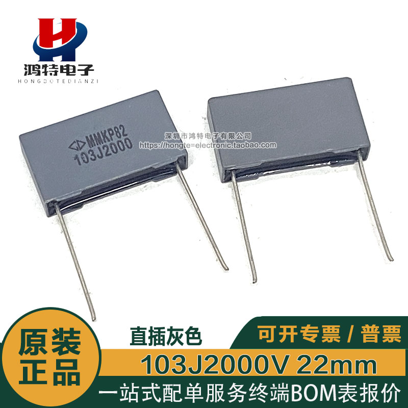 法拉电容 MMK82  103J2000V 5% 0.01uf 2000v  脚距22mm 直插灰色