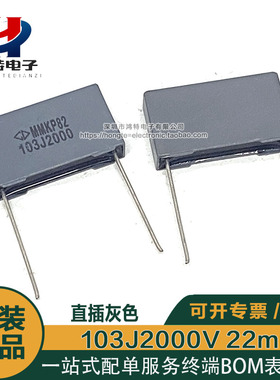 法拉电容 MMK82  103J2000V 5% 0.01uf 2000v  脚距22mm 直插灰色