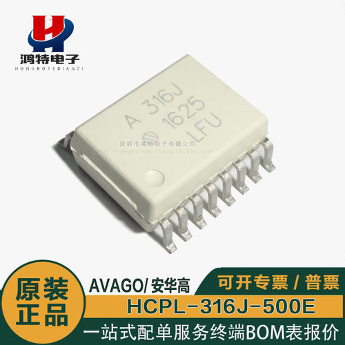 全新进口原装 HCPL-316J-500E  A316J IGBT驱动光耦 SOP16 安华高