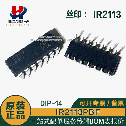 IR2113PBF IR2113 电源管理芯片 DIP-14 全新现货 可直拍