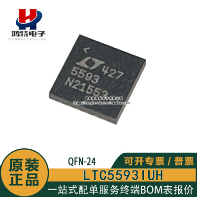 原装正品LTC5593IUH 丝印5593 贴片QFN-24 无线射频收发器芯片