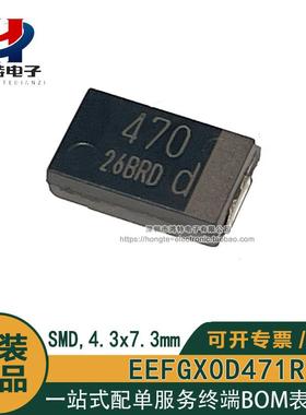原装正品 EEFGX0D471R 丝印470 ±20% 2V 10A 470uF固态电容