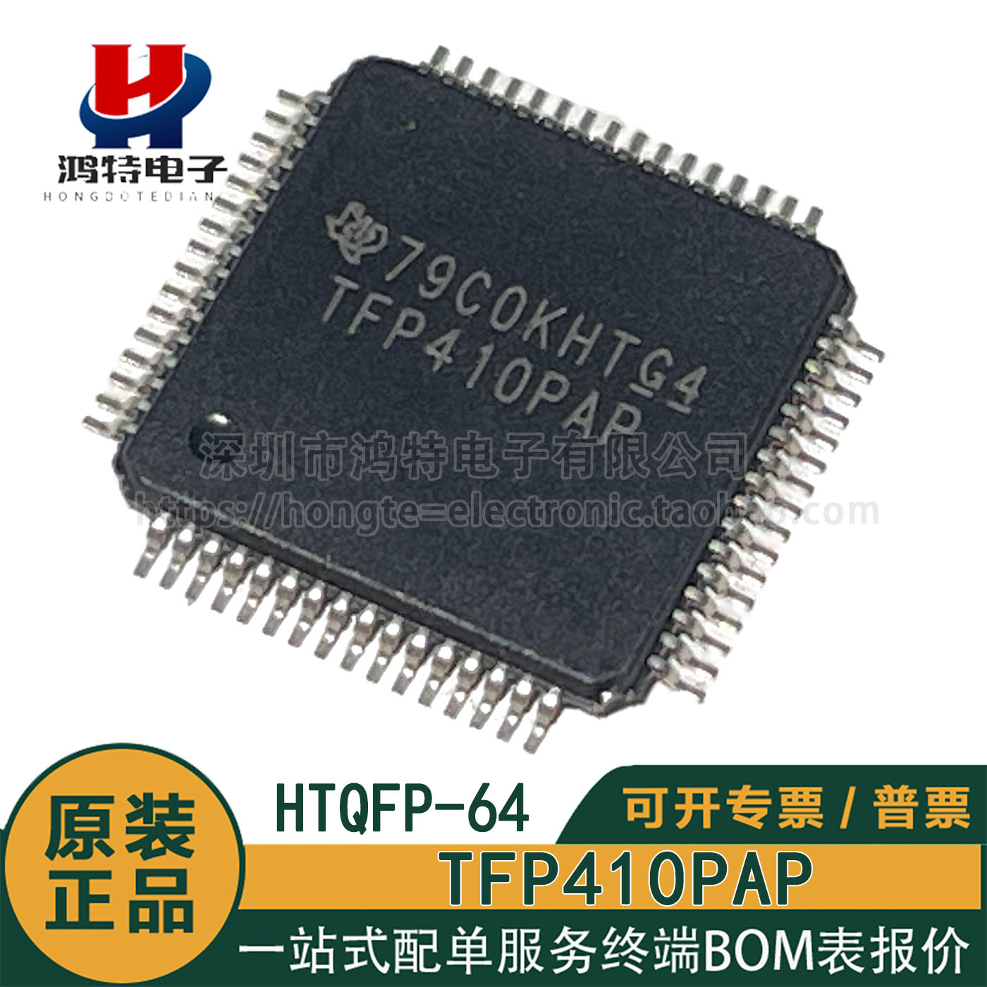 TFP410PAP TFP410 驱动器IC HTQFP-64 全新原装TFP410PAP芯片
