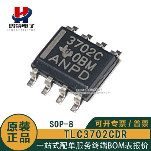 原装正品TLC3702CDR 3702C SOP8双微功耗LinCMOS™电压比较器芯片