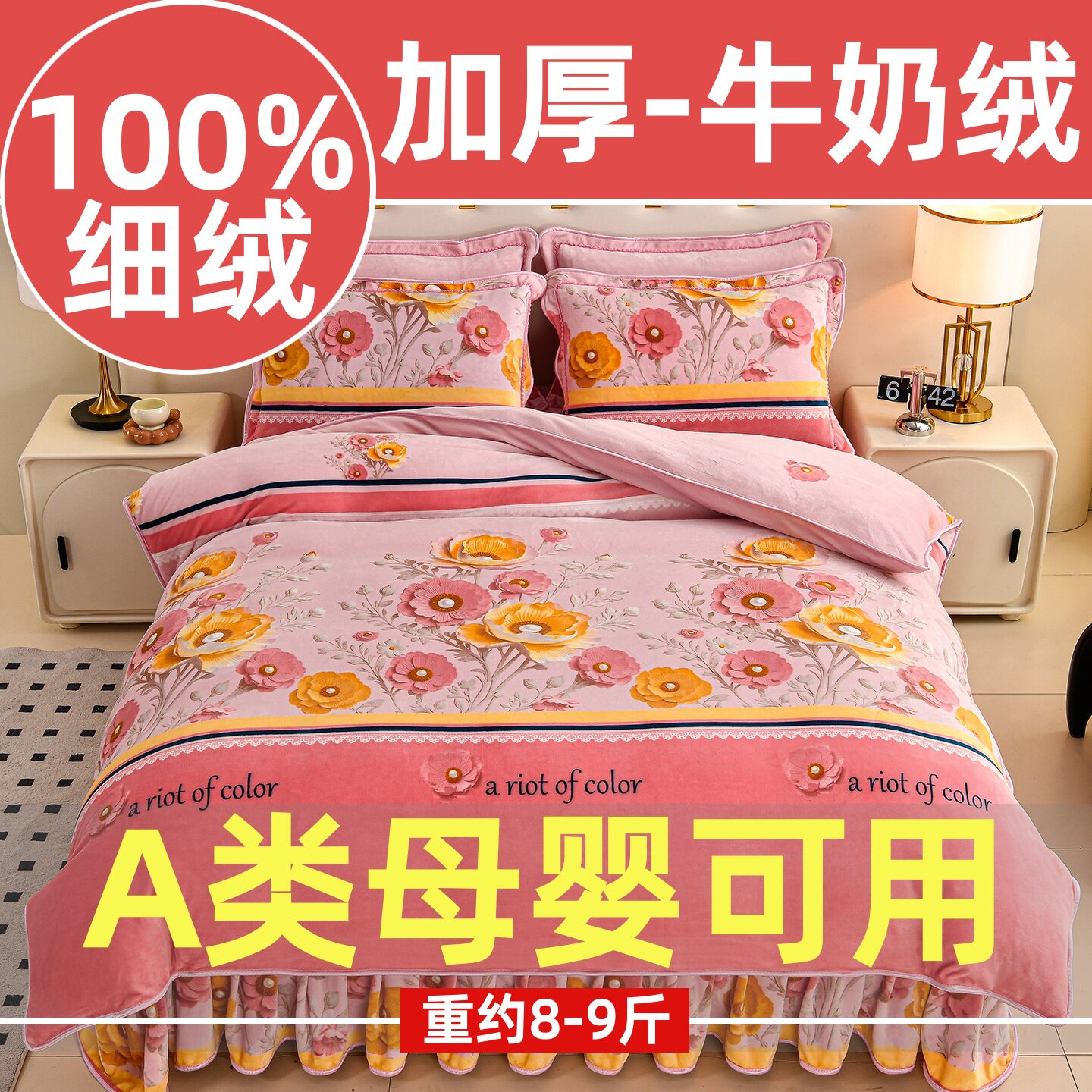 冬季加绒加厚牛奶绒四件套