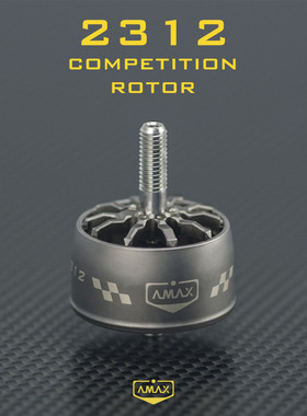 2312无刷电机零配件 AMAX亚马仕