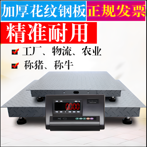 地磅秤1-3吨工业物流仓储