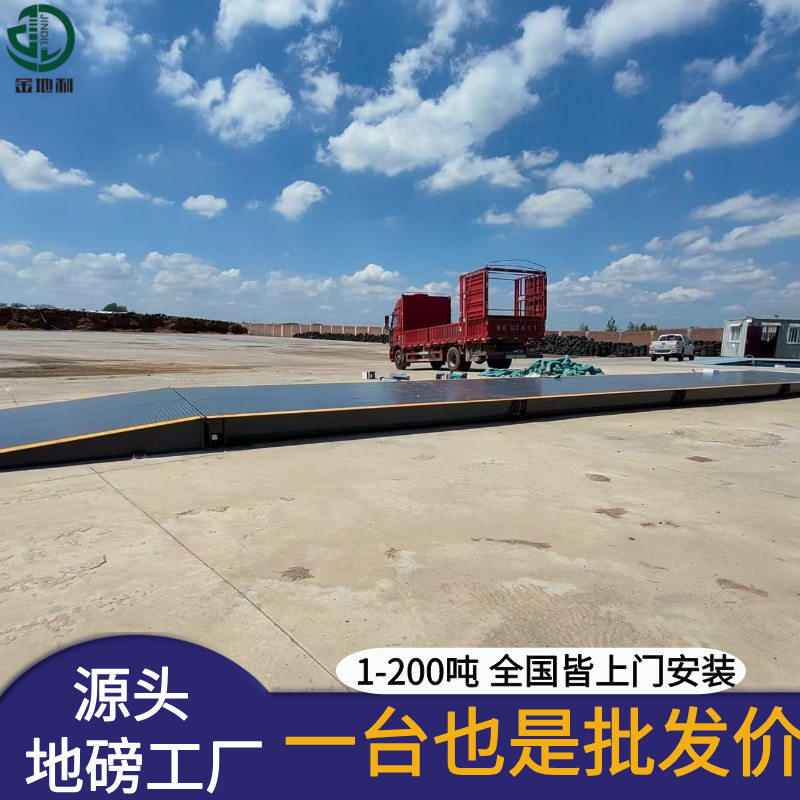 地磅100吨80吨60吨120吨带钢斜坡地秤方便移动可出口地秤汽车衡厂